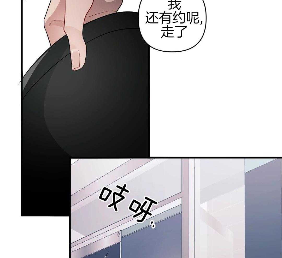 爱情止刹 第23话 第27页