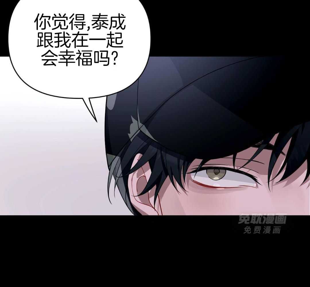 爱情止刹 第25话 第37页