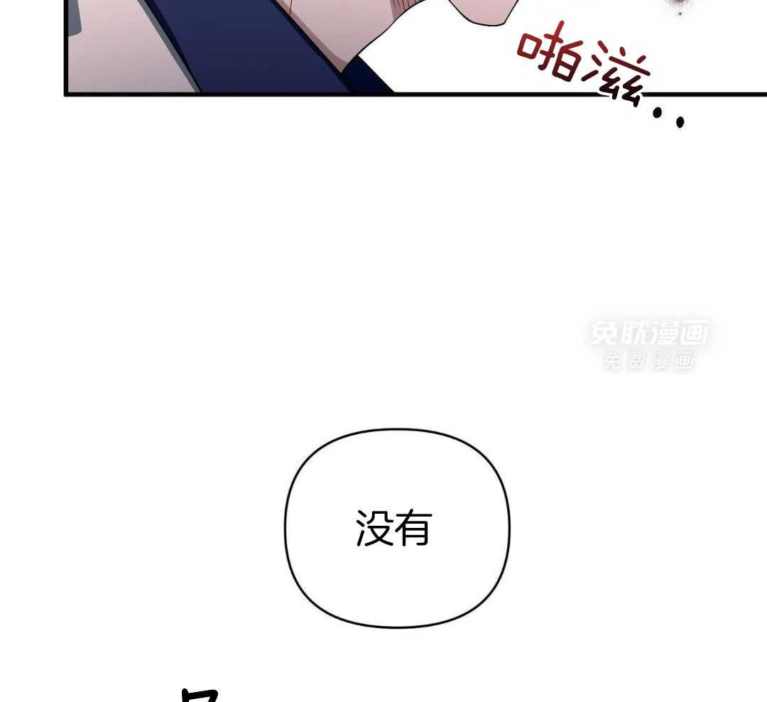 爱情止刹 第26话 第3页