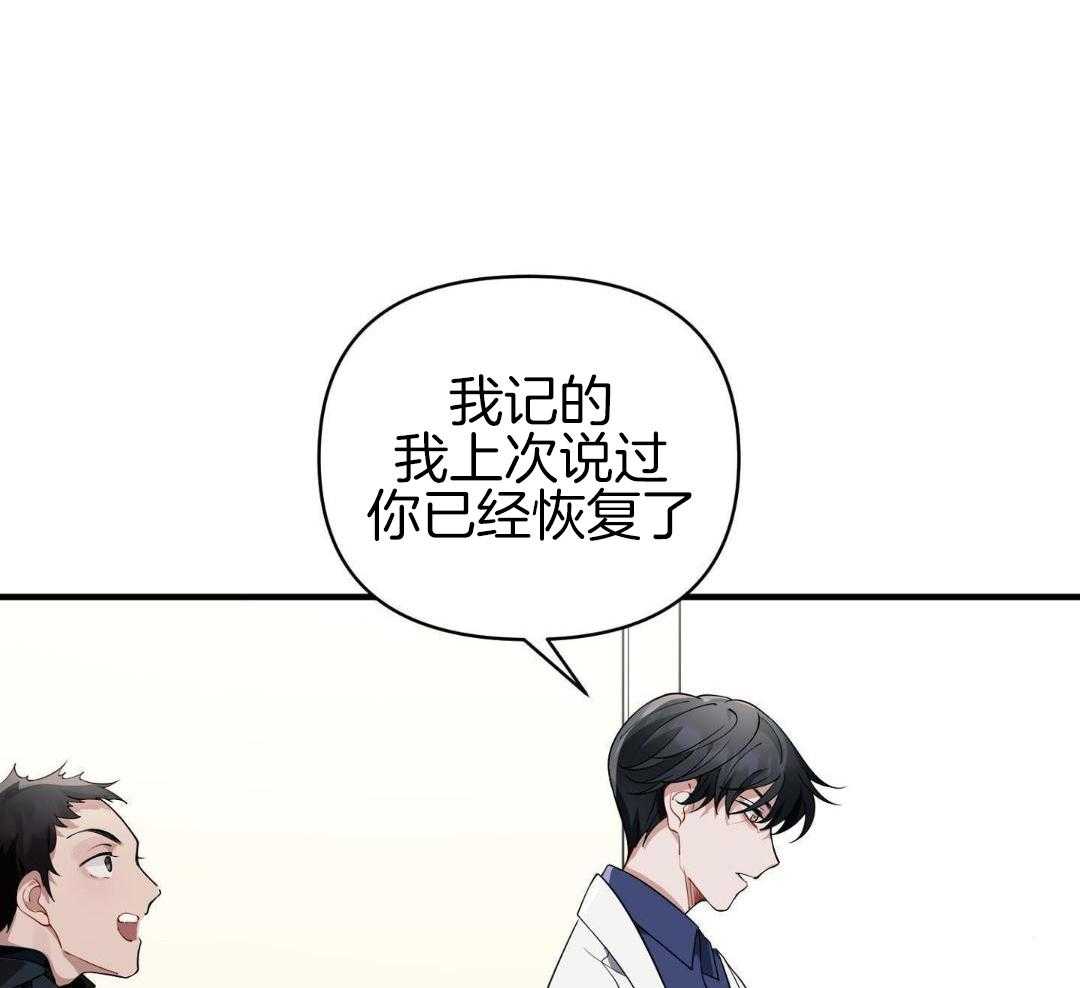 爱情止刹 第26话 第6页