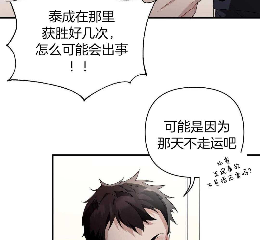 爱情止刹 第26话 第17页