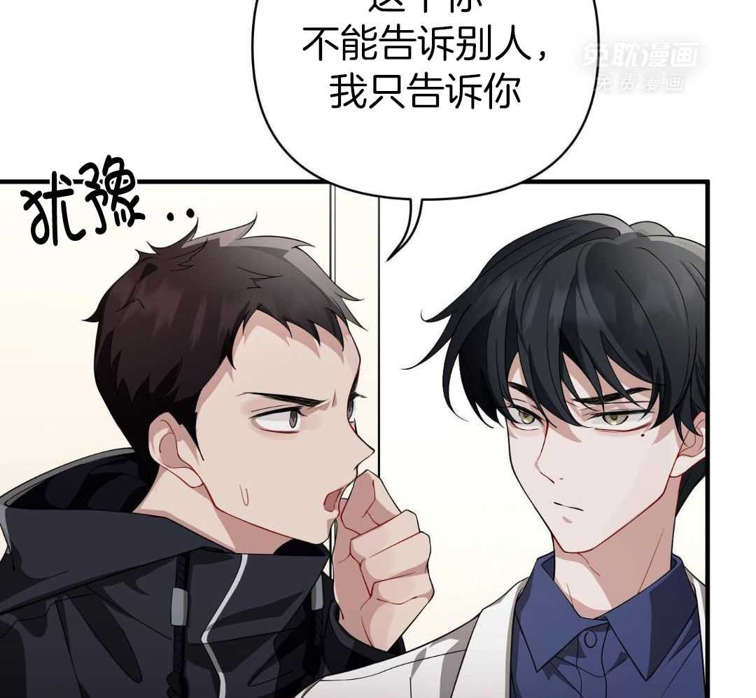 爱情止刹 第26话 第20页