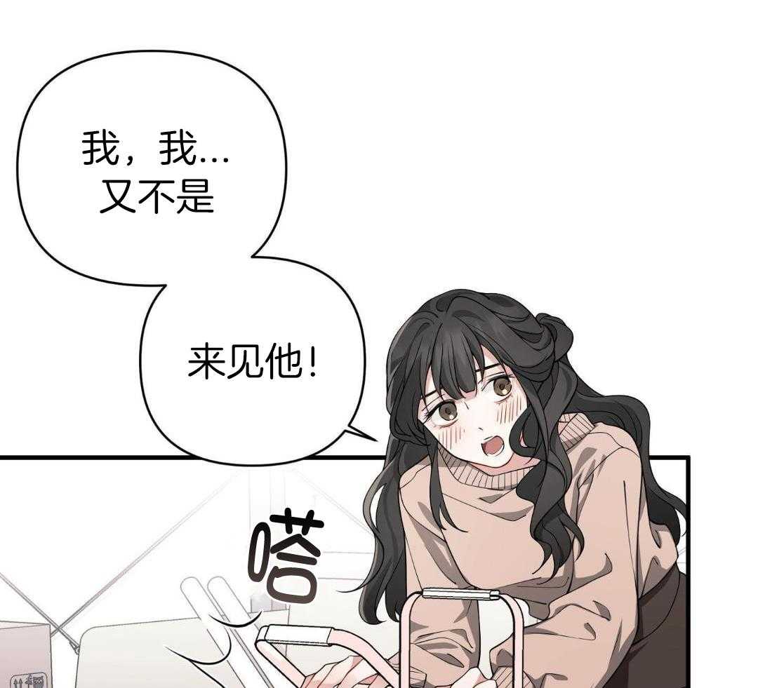 爱情止刹 第27话 第41页