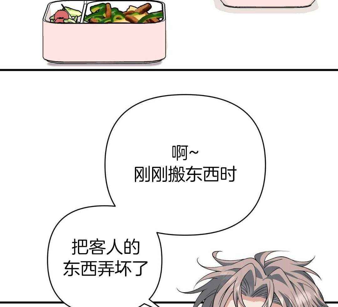 爱情止刹 第27话 第45页