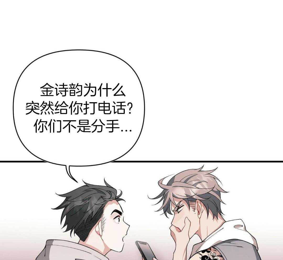 爱情止刹 第28话 第6页