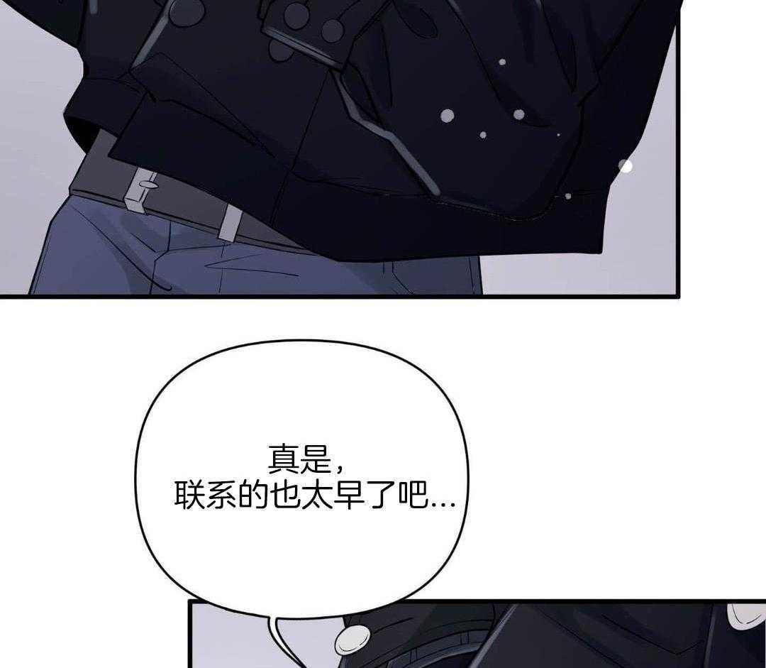 爱情止刹 第3话 第9页