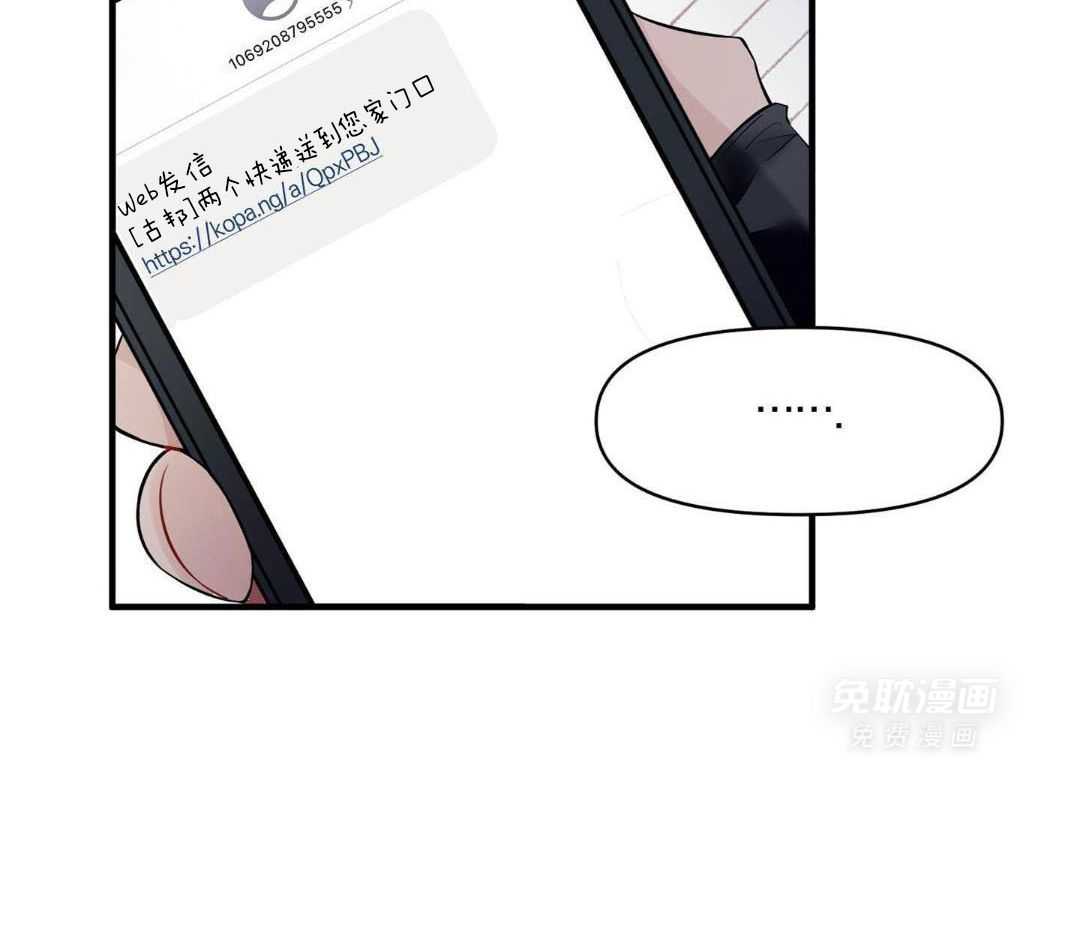 爱情止刹 第3话 第11页