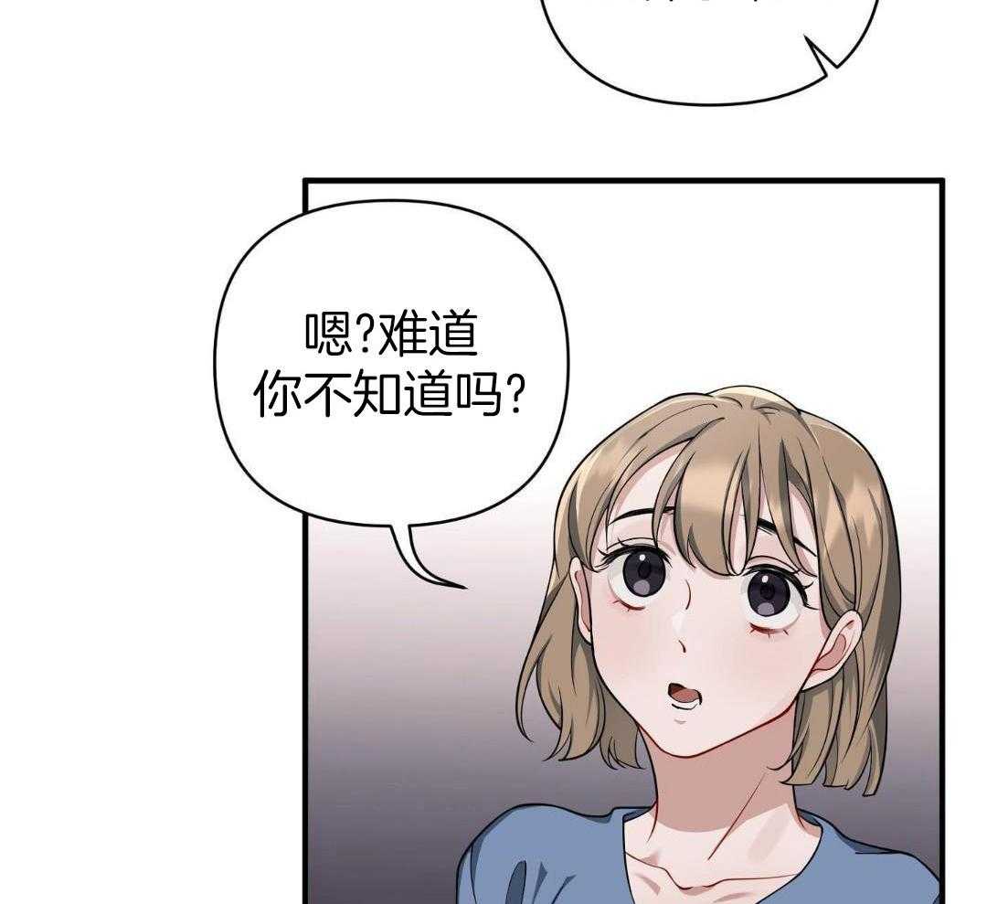 爱情止刹 第30话 第44页