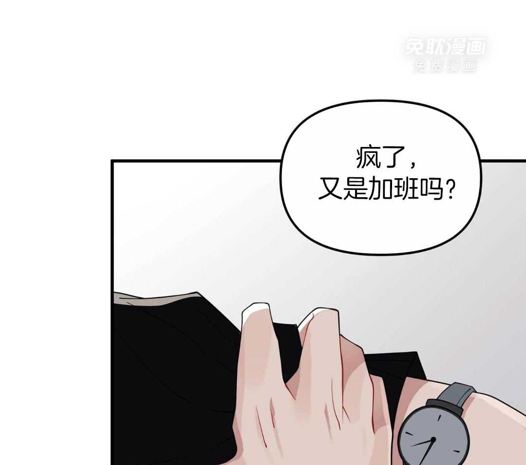 爱情止刹 第5话 第39页