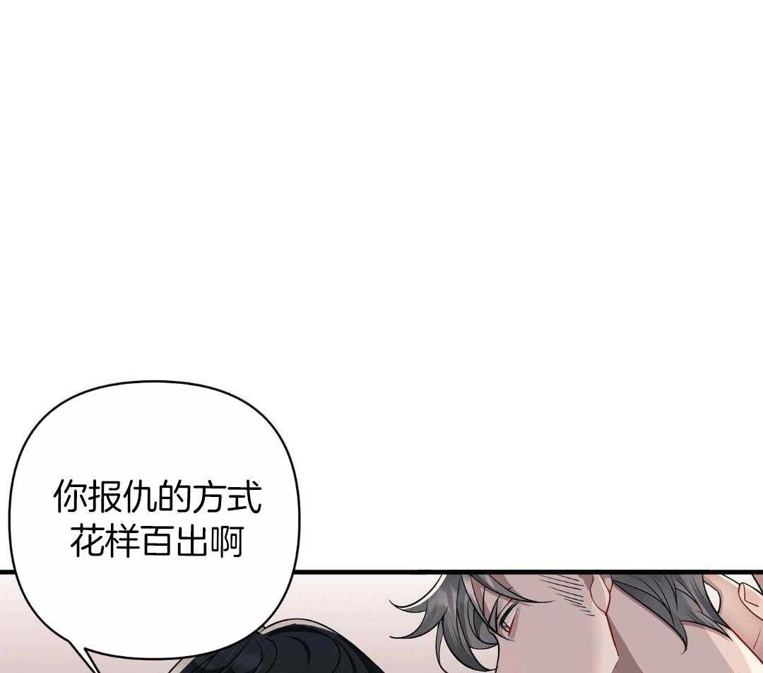 爱情止刹 第7话 第45页