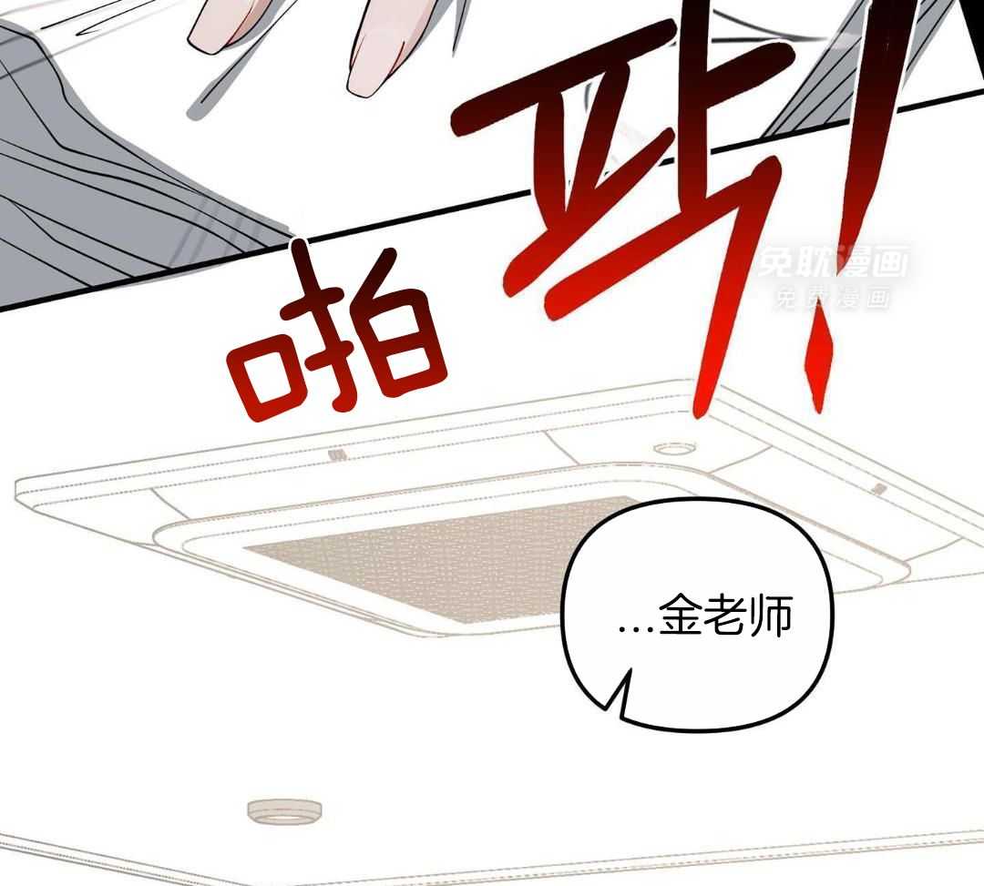 爱情止刹 第8话 第15页