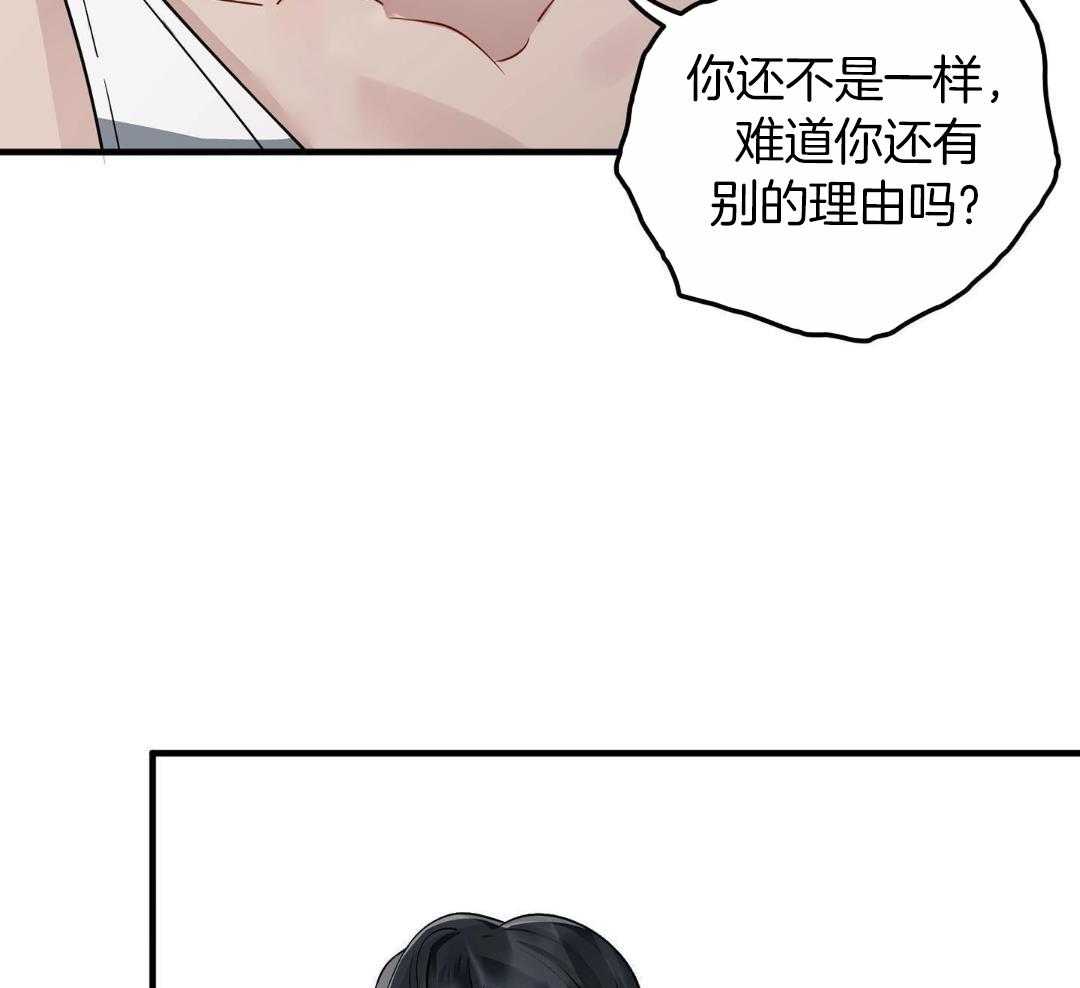 爱情止刹 第9话 第12页