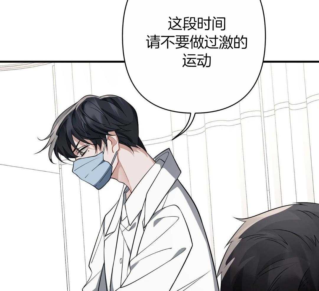 爱情止刹 第9话 第30页