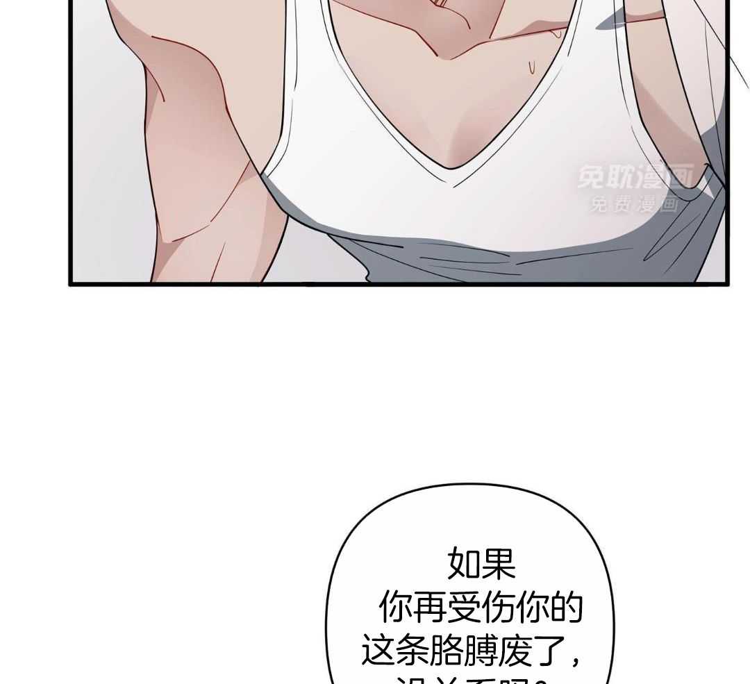 爱情止刹 第9话 第33页