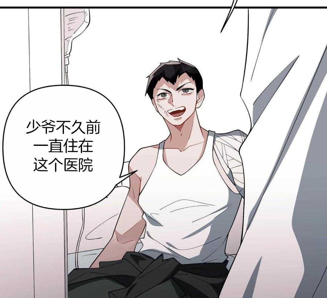 爱情止刹 第9话 第47页