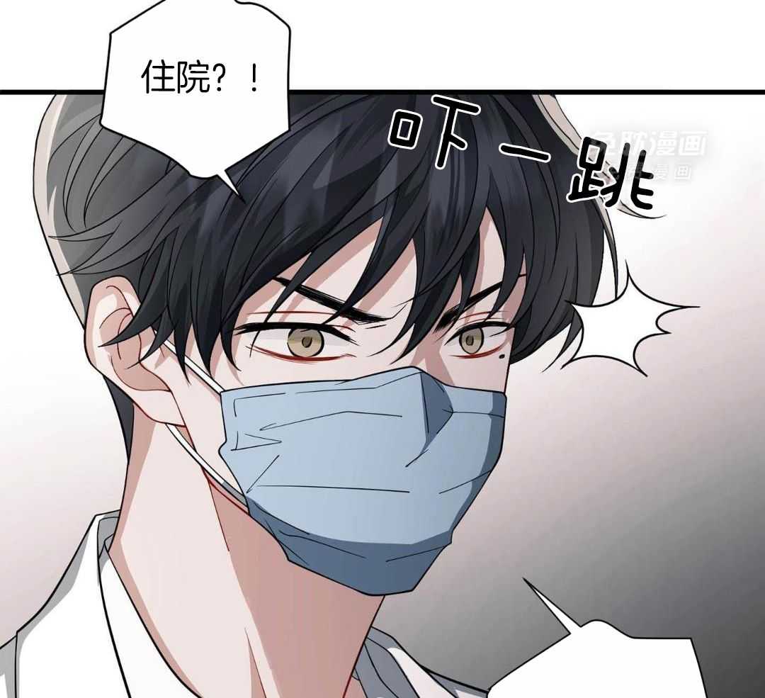 爱情止刹 第9话 第49页