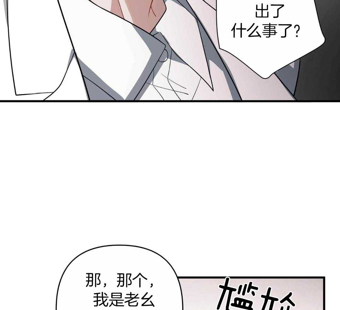 爱情止刹 第9话 第50页