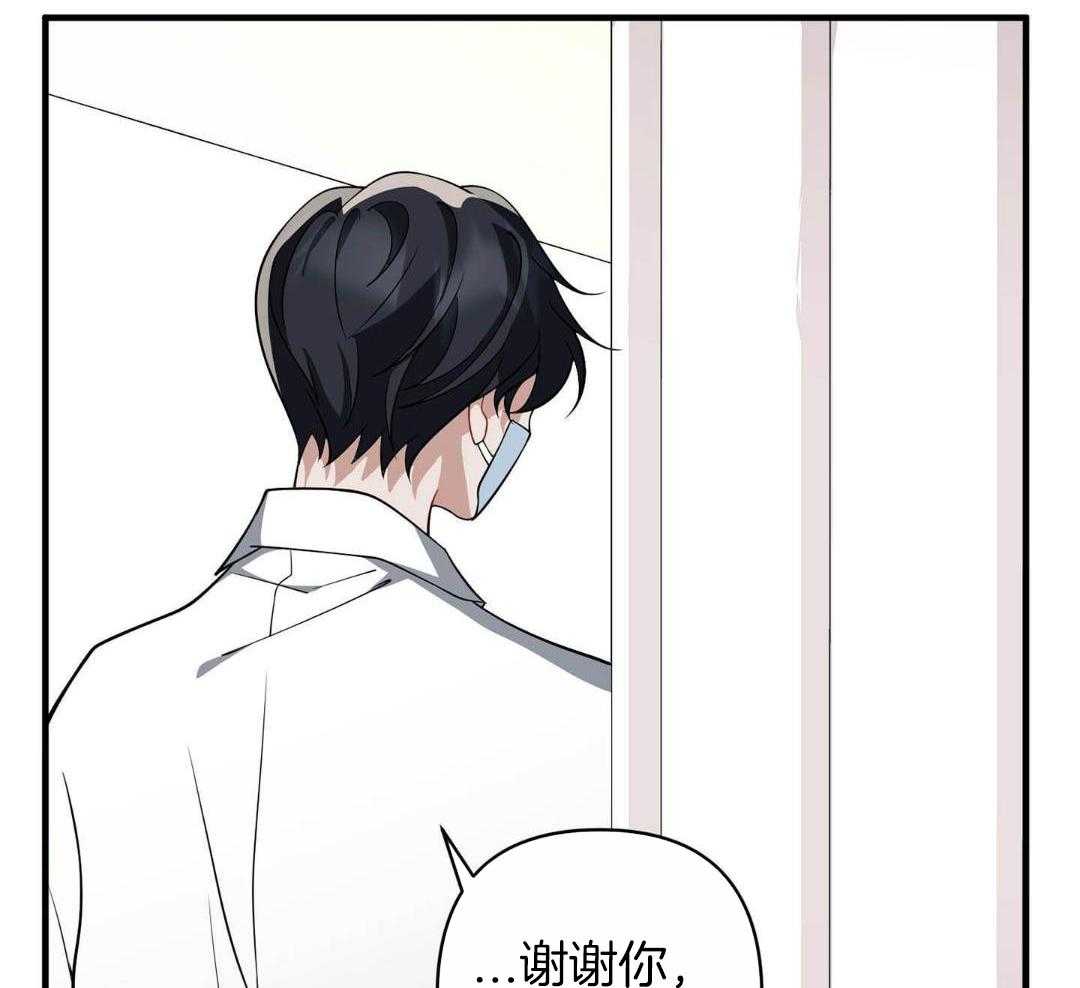 爱情止刹 第9话 第53页