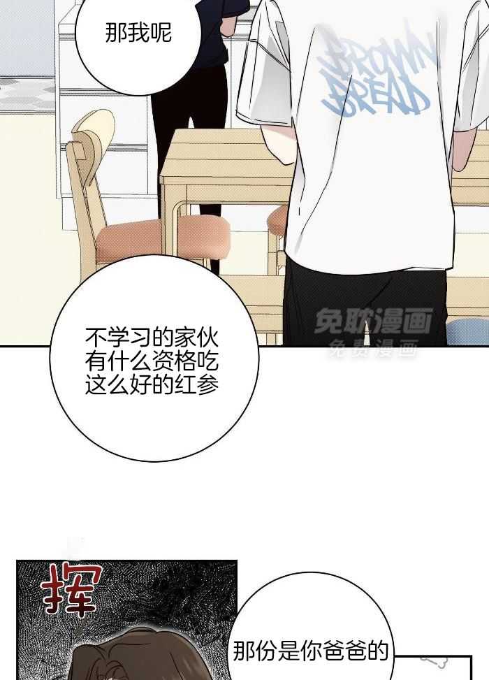 暧昧第5话图