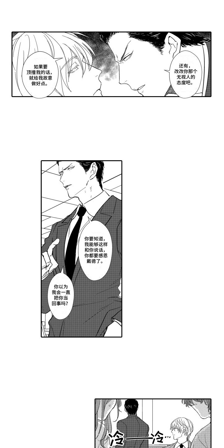 傲慢上司 第1话 第3页