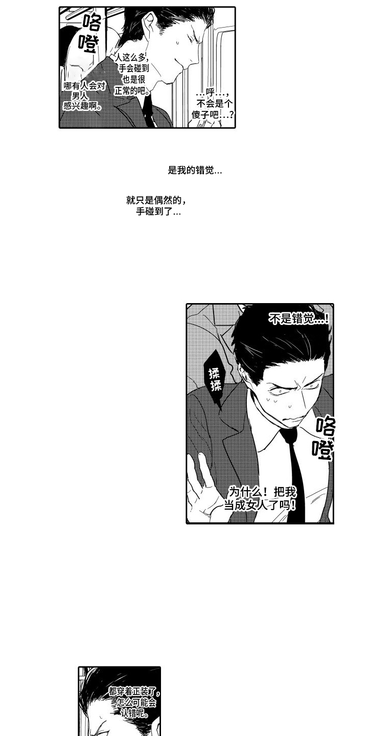 傲慢上司 第1话 第7页