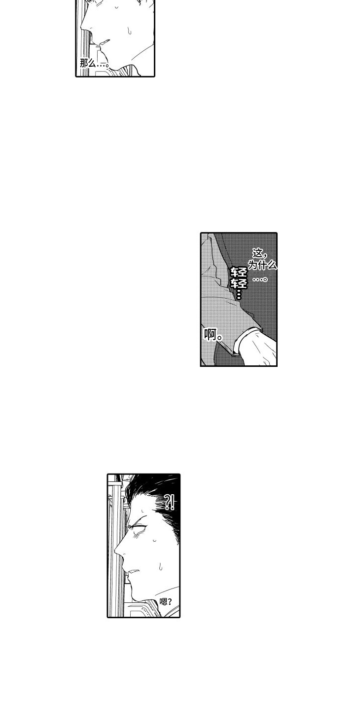 傲慢上司 第1话 第8页