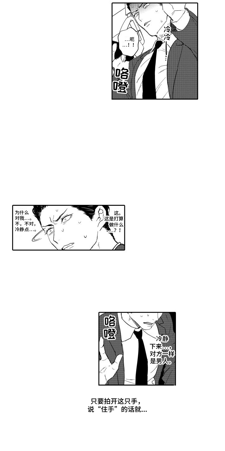 傲慢上司 第1话 第9页