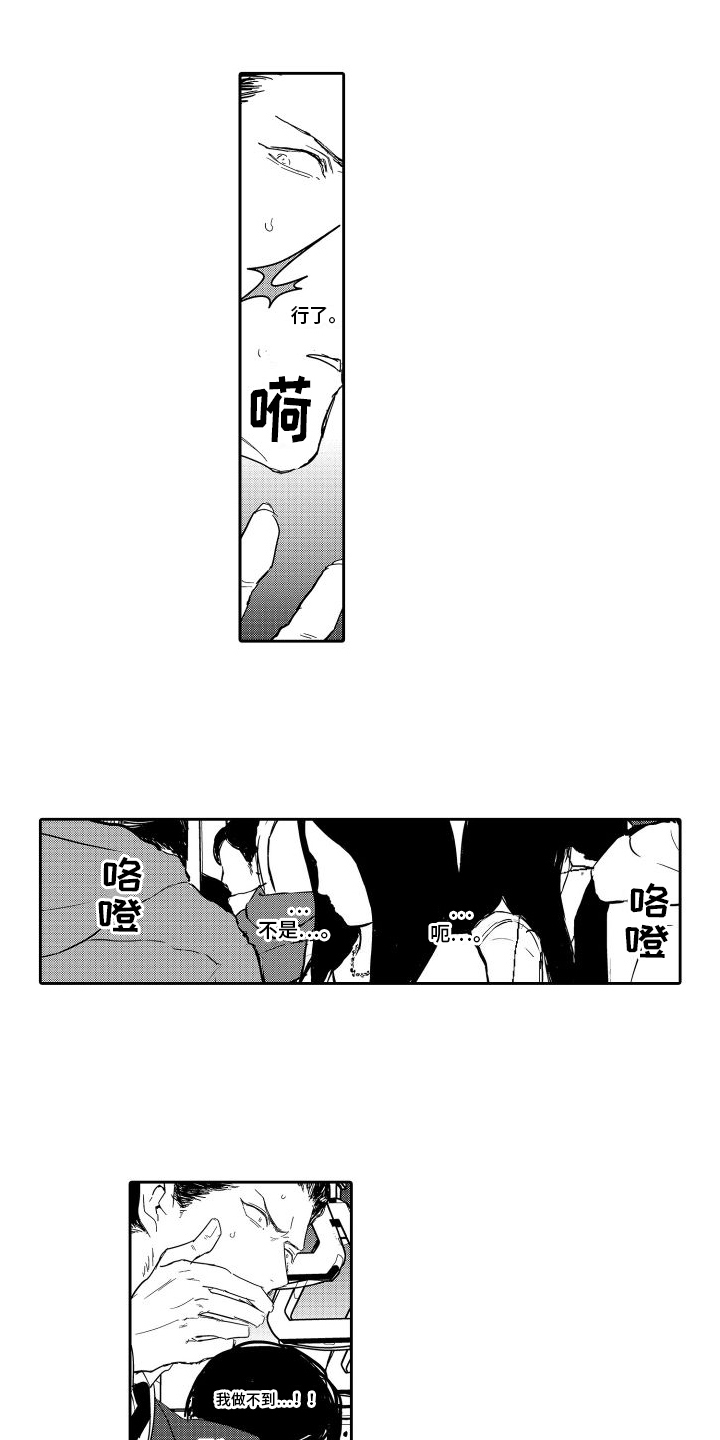 傲慢上司 第1话 第10页