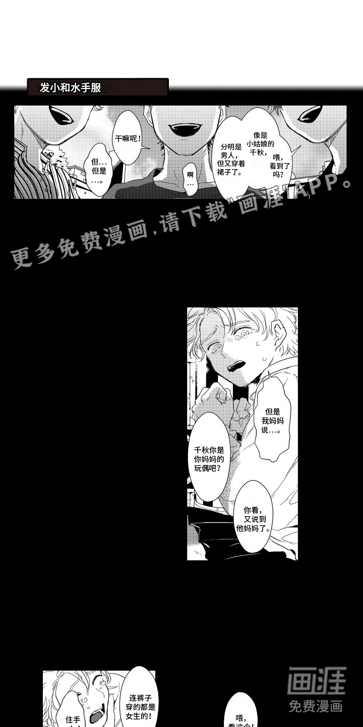 傲慢上司 第10话 第0页