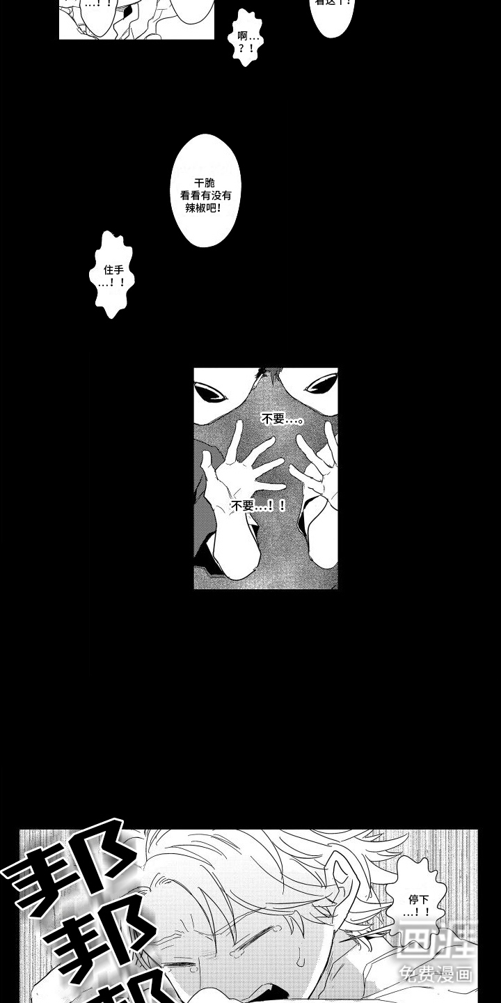 傲慢上司 第10话 第1页