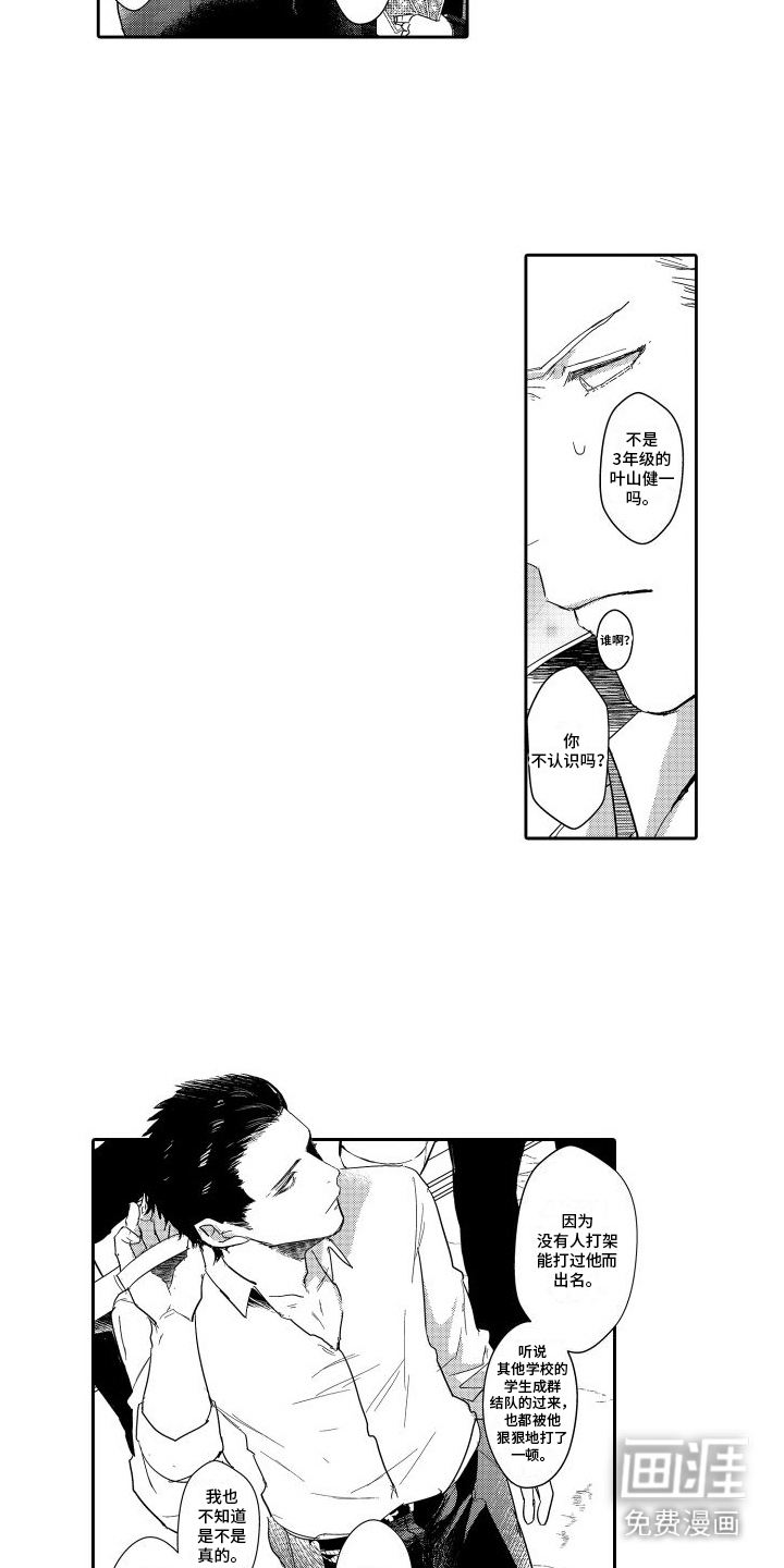 傲慢上司 第10话 第5页