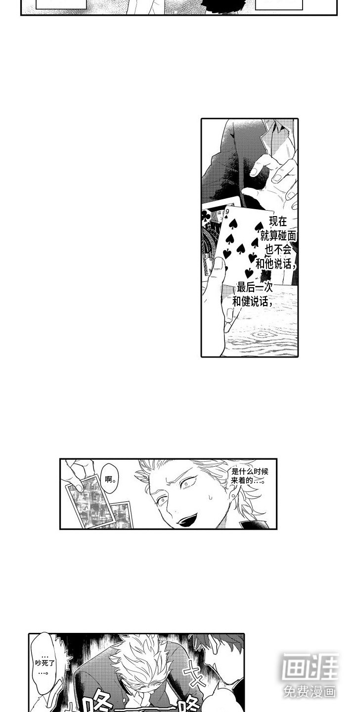 傲慢上司 第10话 第7页