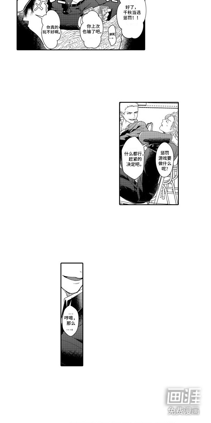 傲慢上司 第10话 第8页