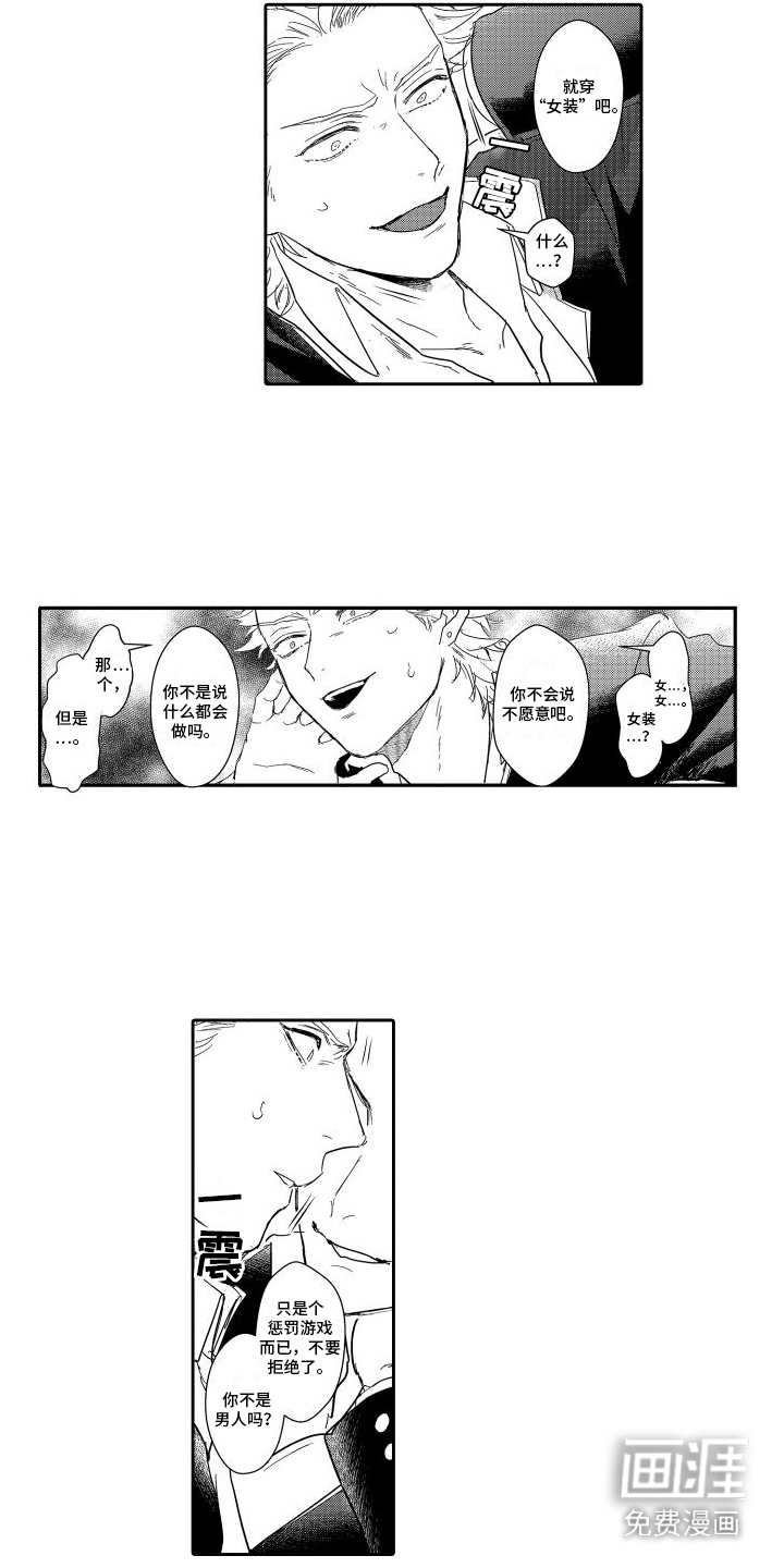 傲慢上司 第10话 第9页