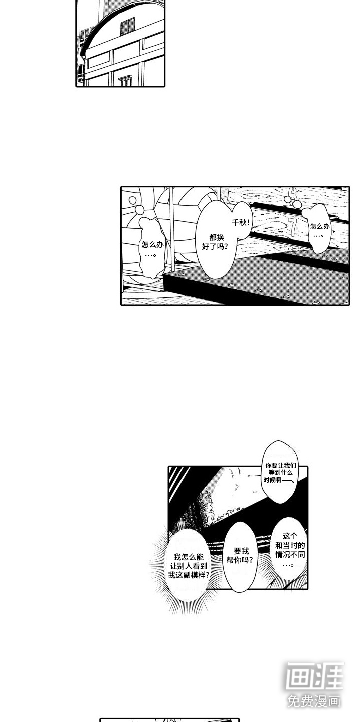 傲慢上司 第10话 第11页