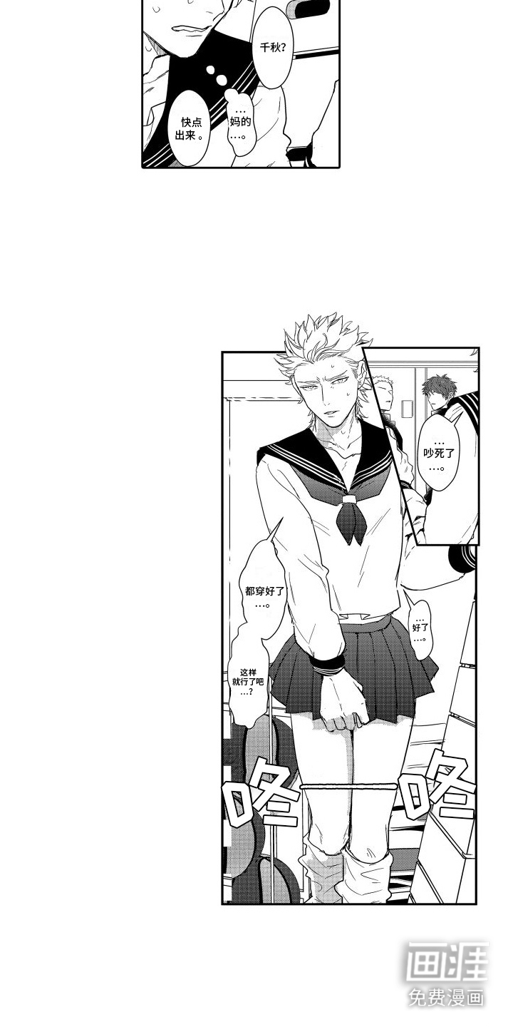 傲慢上司 第10话 第12页