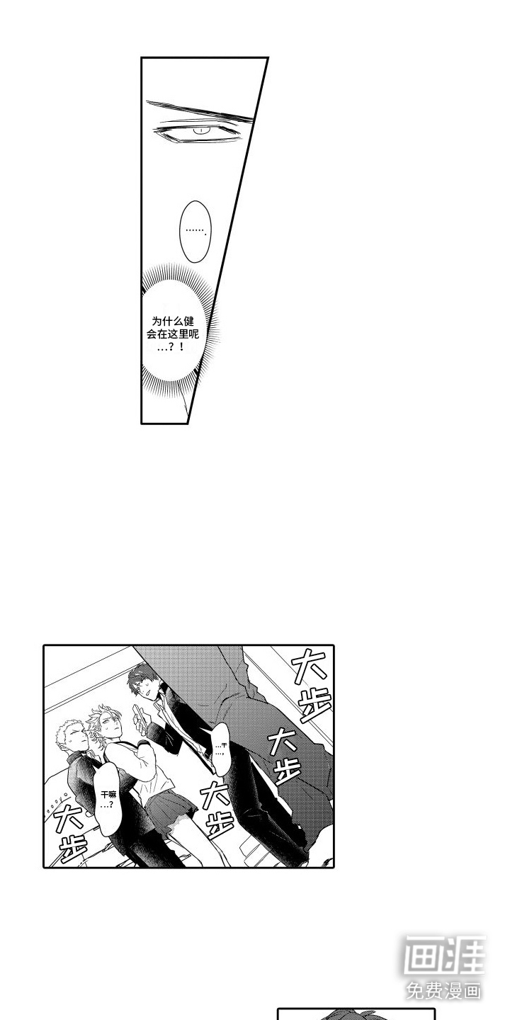 傲慢上司 第11话 第5页