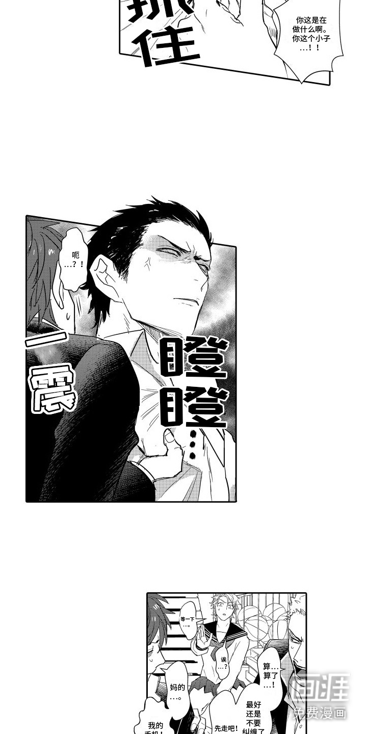 傲慢上司 第11话 第7页