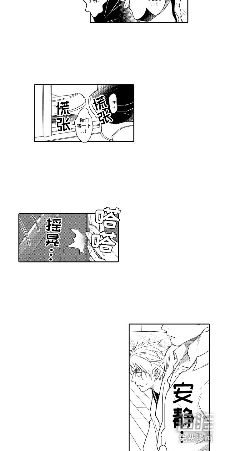 傲慢上司 第11话 第8页