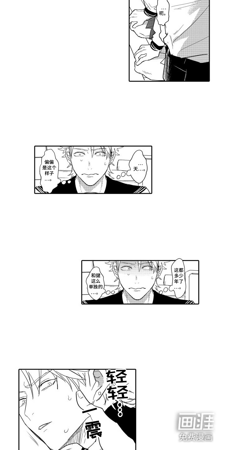 傲慢上司 第11话 第9页