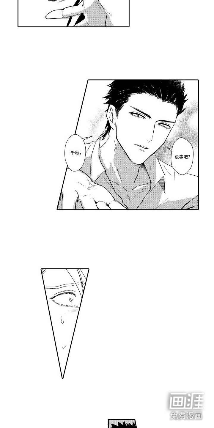 傲慢上司 第11话 第10页