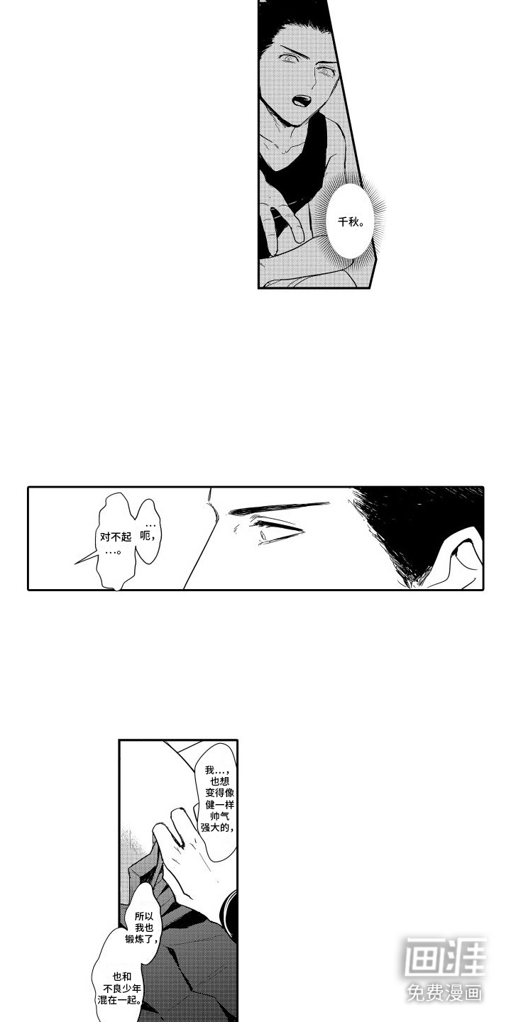 傲慢上司 第11话 第11页