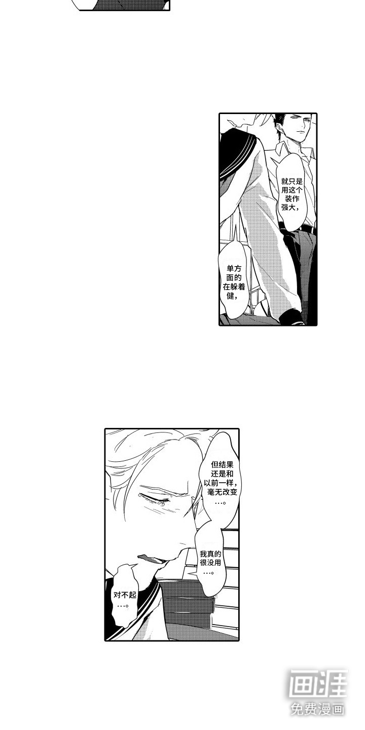 傲慢上司 第11话 第12页