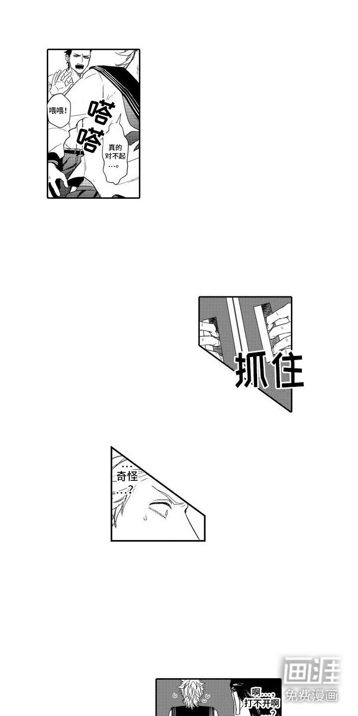 傲慢上司 第11话 第13页