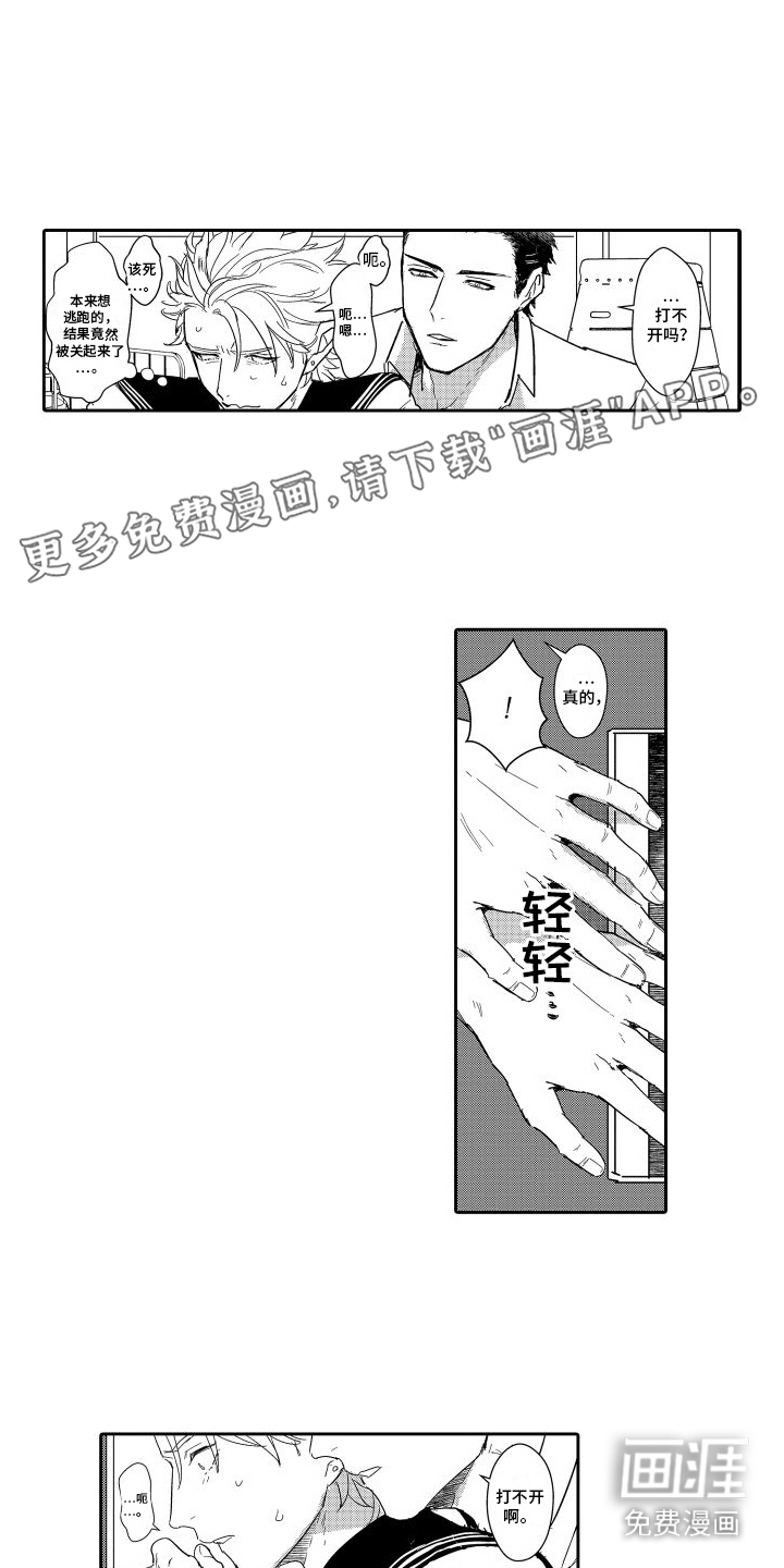 傲慢上司 第12话 第0页