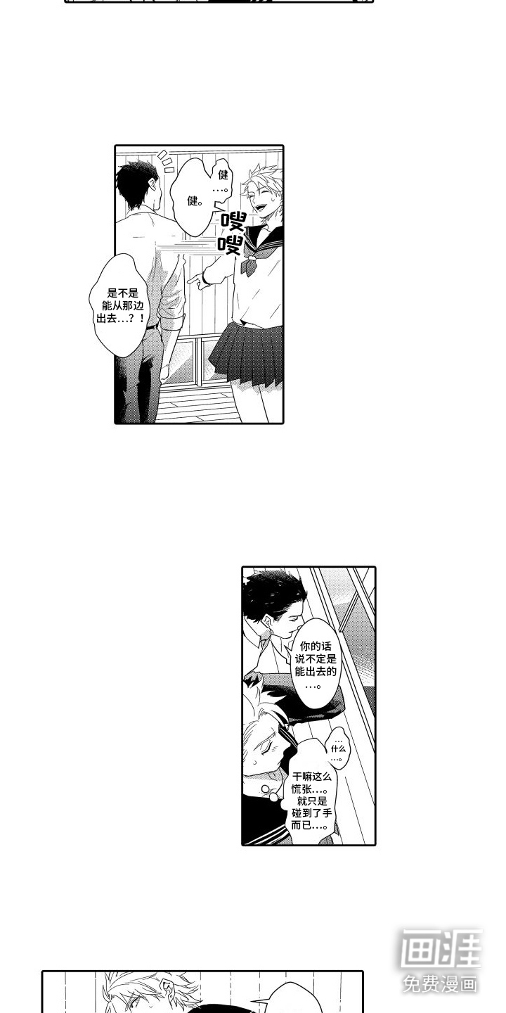 傲慢上司 第12话 第1页