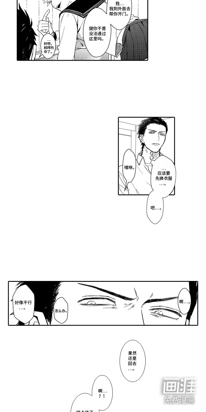 傲慢上司 第12话 第2页