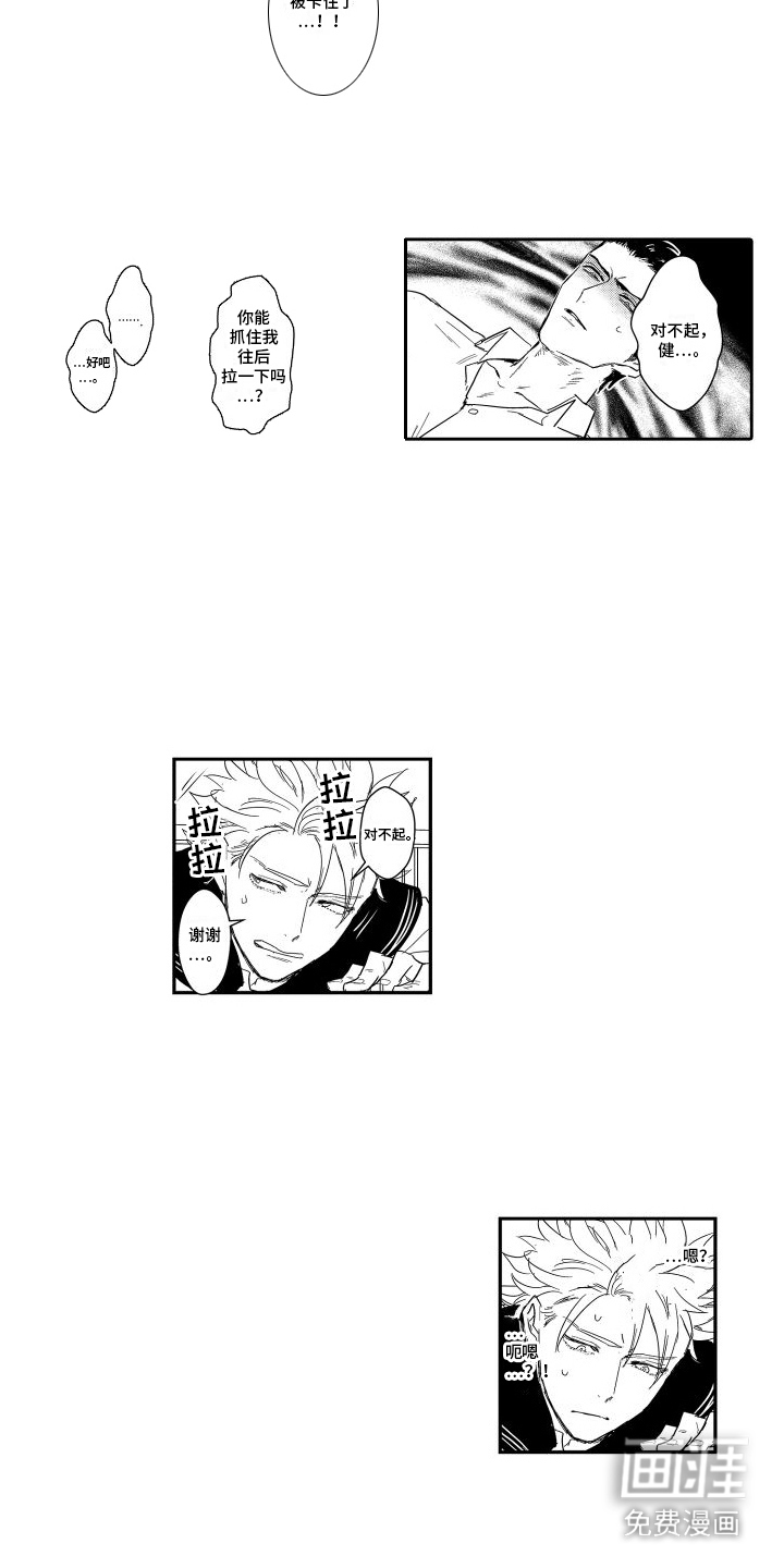 傲慢上司 第12话 第3页