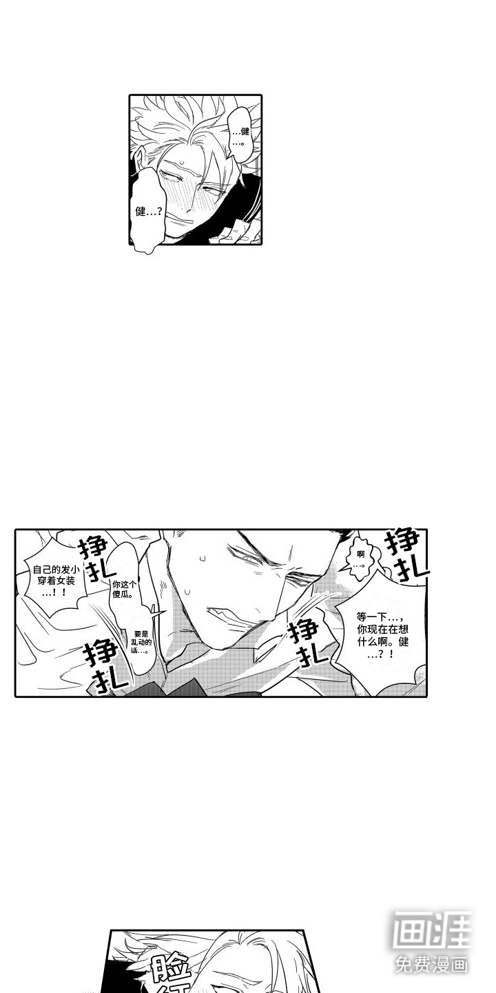 傲慢上司 第12话 第4页