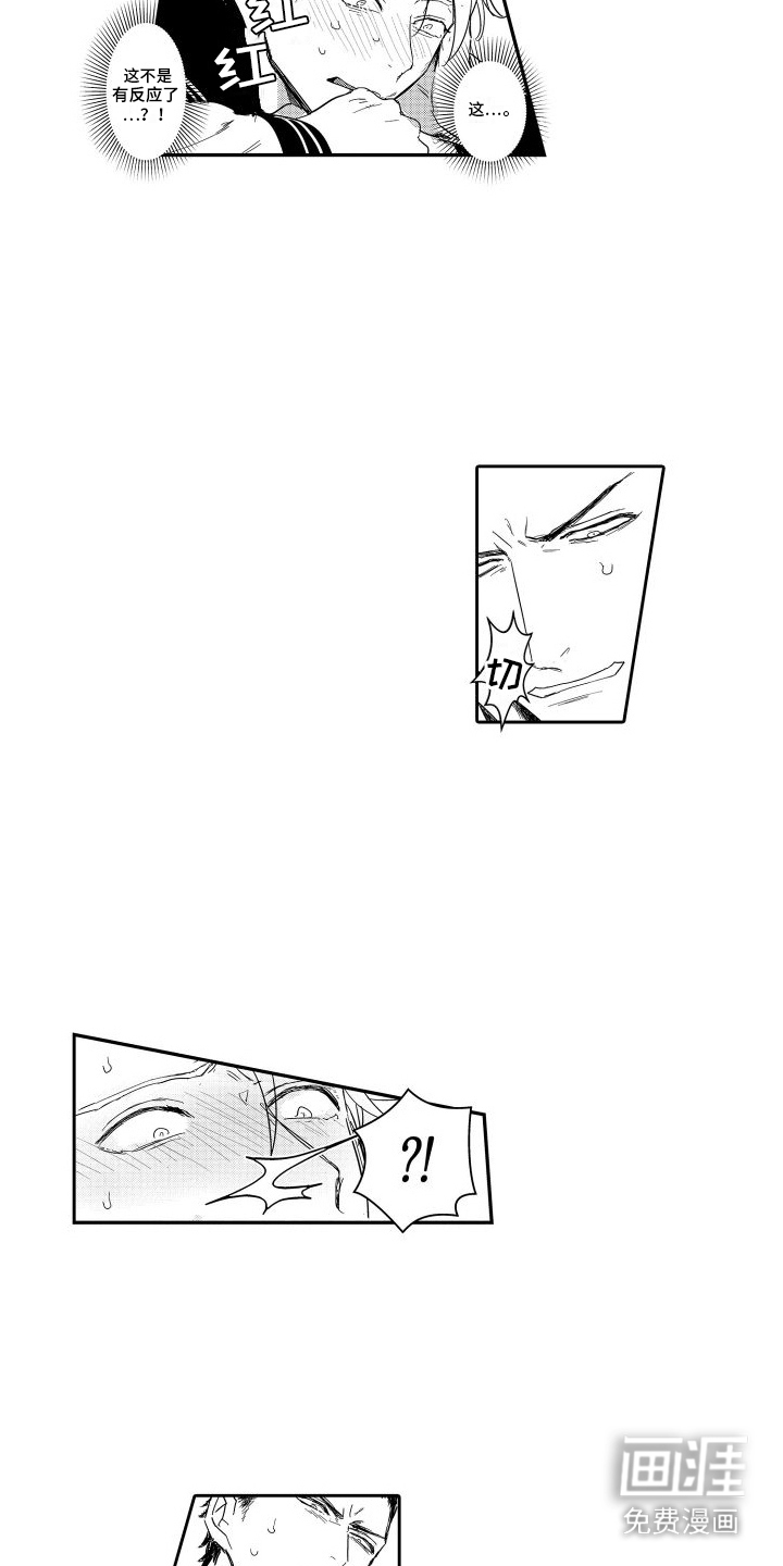 傲慢上司 第12话 第5页